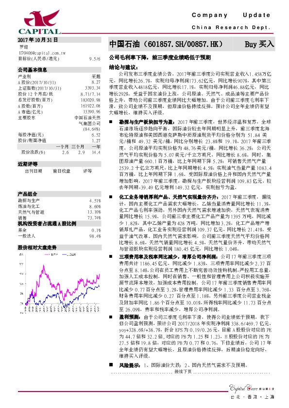 公司毛利率下降，前三季度业绩略低于预期