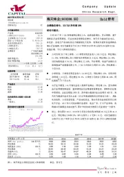 业绩稳定增长，2017Q3净利增28%