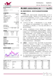 第三季度净利润增3%，看好明年杭黄高铁带来客流增量