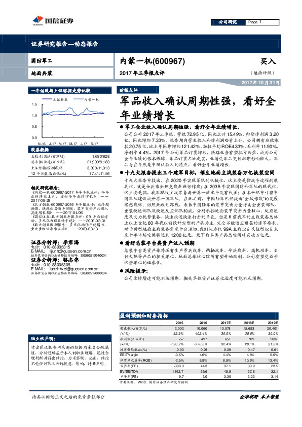 军品收入确认周期性强，看好全年业绩增长