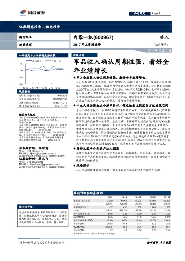 军品收入确认周期性强，看好全年业绩增长