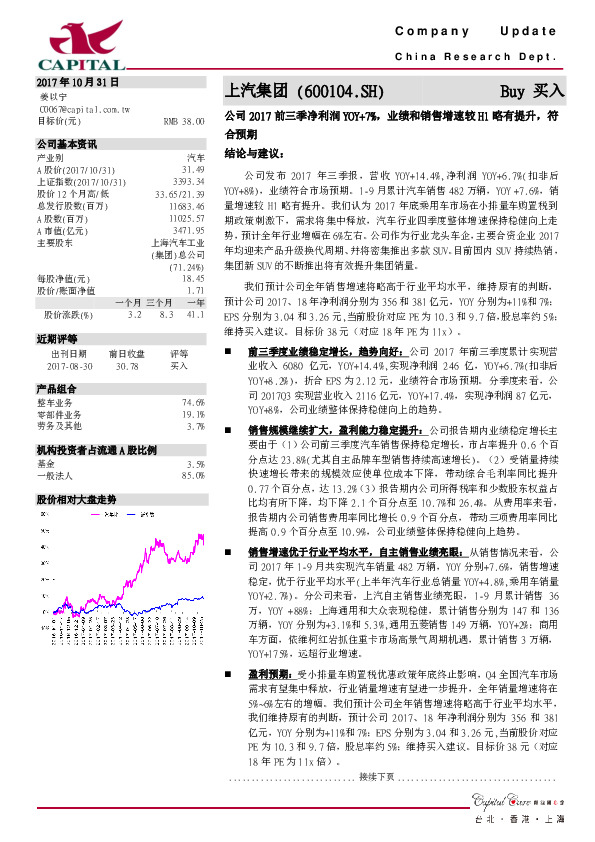 公司2017前三季净利润YOY+7%，业绩和销售增速较H1略有提升，符合预期