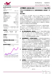 公司2017前三季净利润YOY+7%,业绩和销售增速较H1略有提升,符合预期