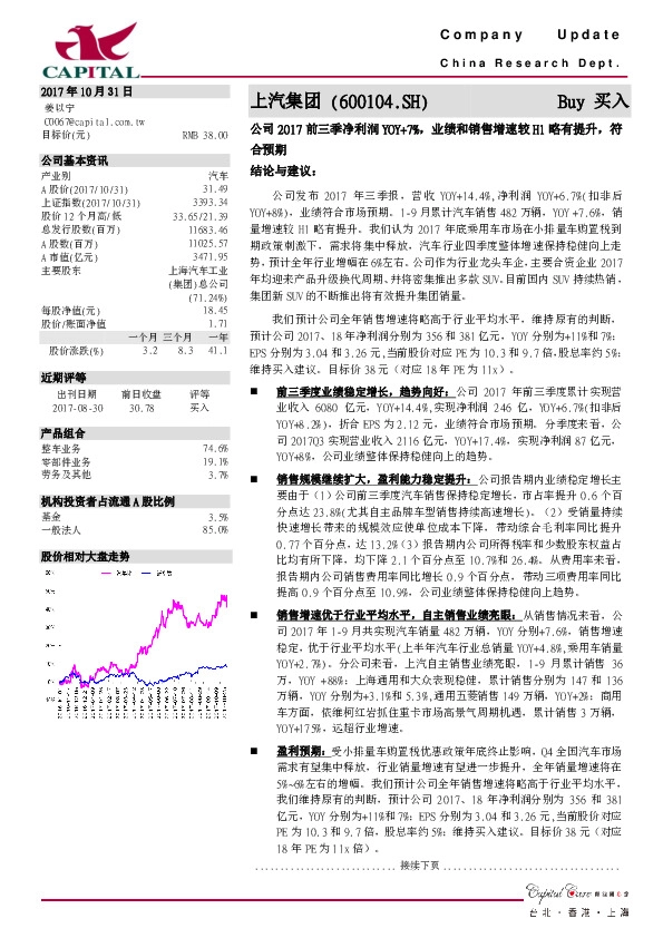 公司2017前三季净利润YOY+7%，业绩和销售增速较H1略有提升，符合预期