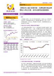 【联讯中小盘】荣晟环保:瓦楞纸提价推动单季收入环比大增,全年业绩将实现高增长