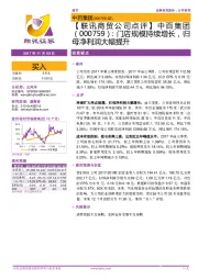 【联讯商贸公司点评】中百集团:门店规模持续增长,归母净利润大幅提升