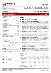 季报点评：收入有所减少，预收款数额止跌回升