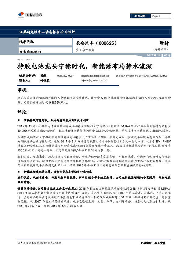 持股电池龙头宁德时代，新能源布局静水流深