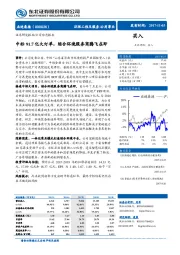 中标91.7亿大订单，综合环境服务商腾飞在即