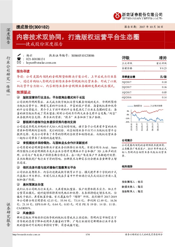捷成股份深度报告：内容技术双协同，打造版权运营平台生态圈