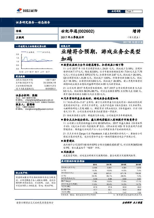 2017年三季报点评：业绩符合预期，游戏业务全类型加码