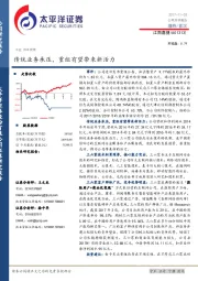 传统业务承压，重组有望带来新活力