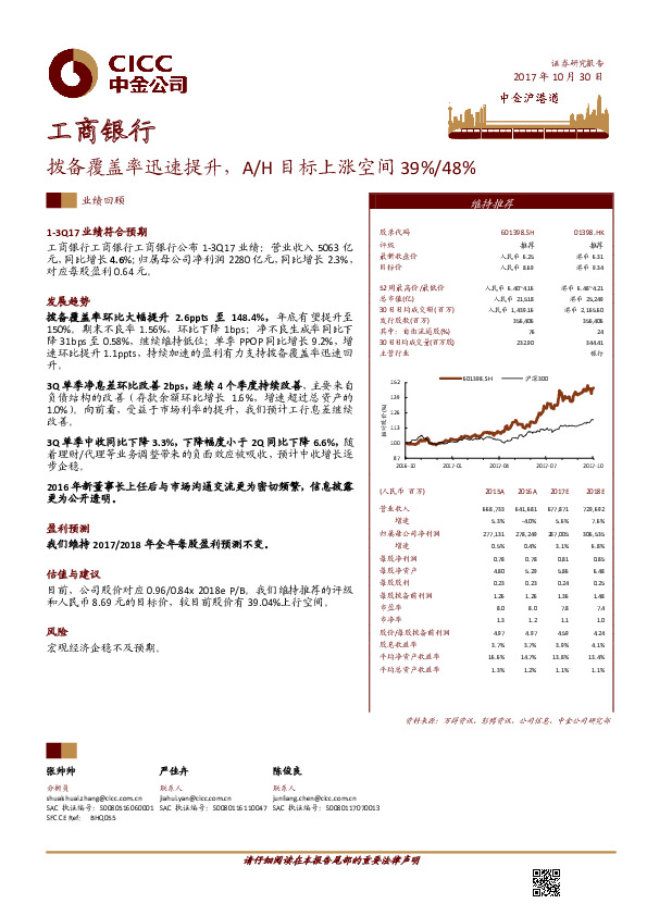 拨备覆盖率迅速提升，A/H目标上涨空间39%/48%