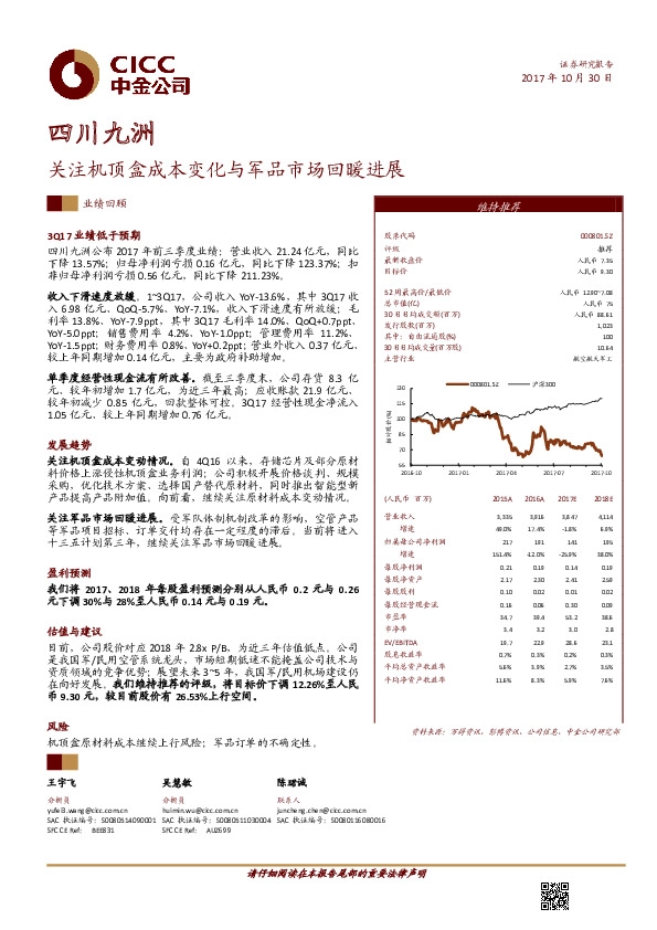 关注机顶盒成本变化与军品市场回暖进展