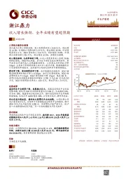 收入增长强劲，全年业绩有望超预期