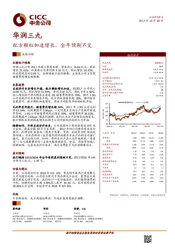 配方颗粒加速增长，全年预期不变