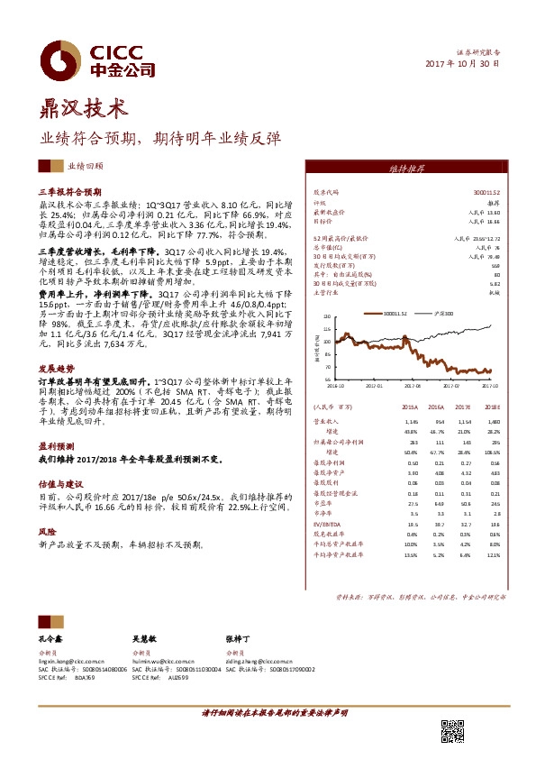 业绩符合预期，期待明年业绩反弹