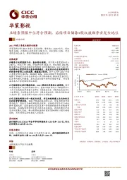 业绩靠预报中位符合预期，后续项目储备+股权激励夯实龙头地位