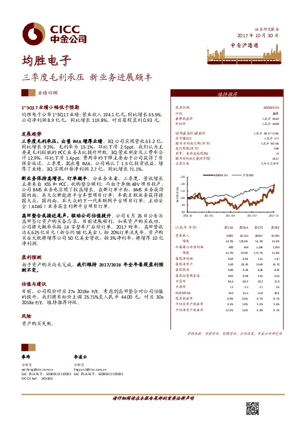 三季度毛利承压 新业务进展颇丰
