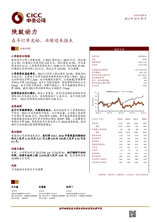 在手订单充裕，业绩迎来拐点