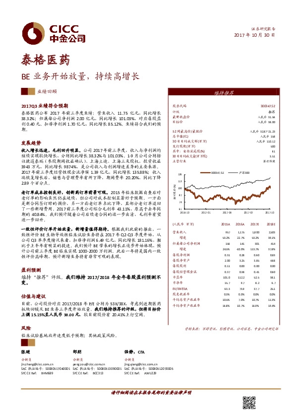 BE业务开始放量，持续高增长