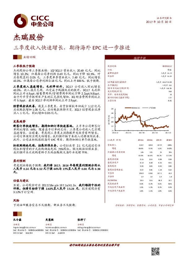 三季度收入快速增长，期待海外EPC进一步推进