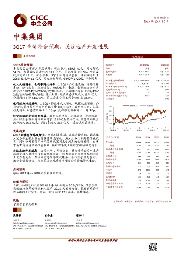 3Q17业绩符合预期，关注地产开发进展