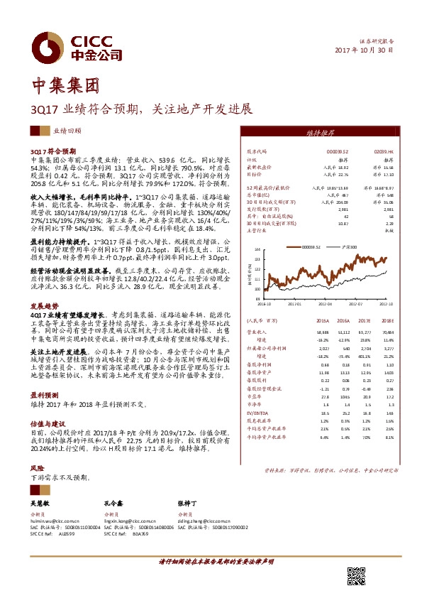 3Q17业绩符合预期，关注地产开发进展