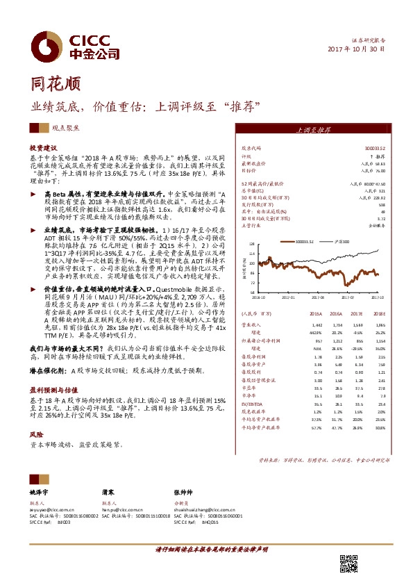 业绩筑底，价值重估：调评级至“推荐”