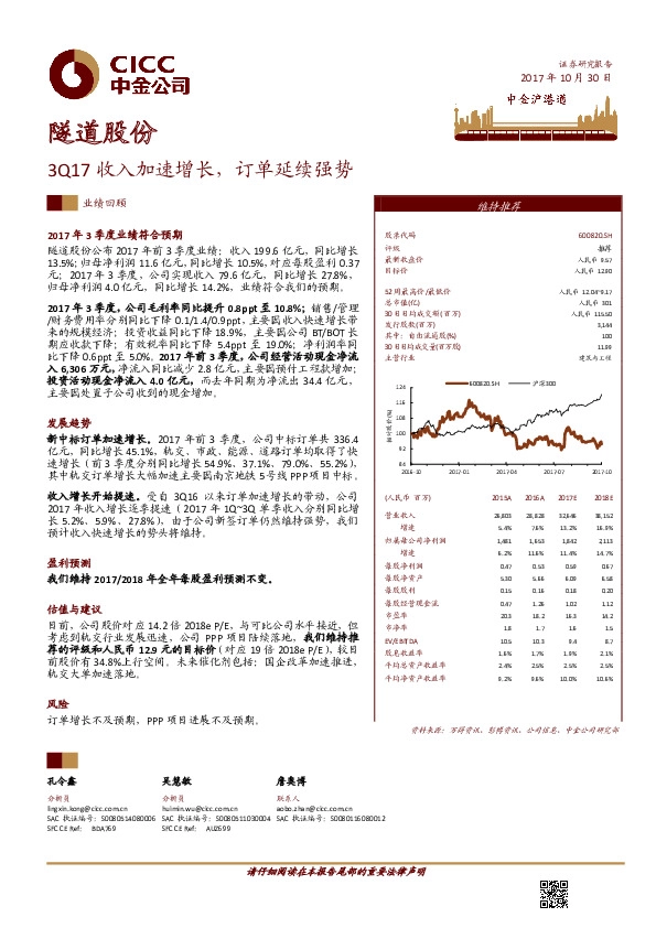 3Q17收入加速增长，订单延续强势