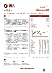 拟定增收购大船、武船少数股权，进一步降杠杆、促发展