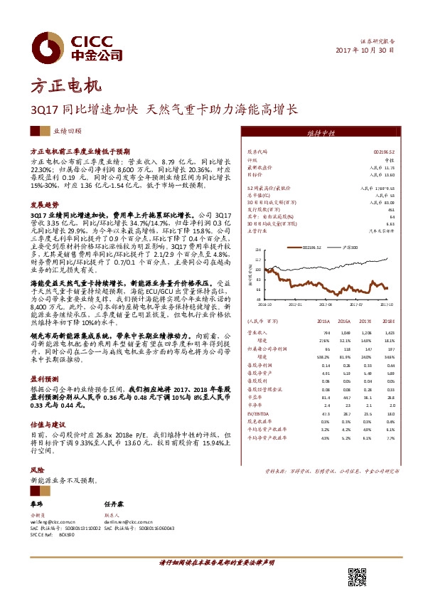 3Q17同比增速加快 天然气重卡助力海能高增长