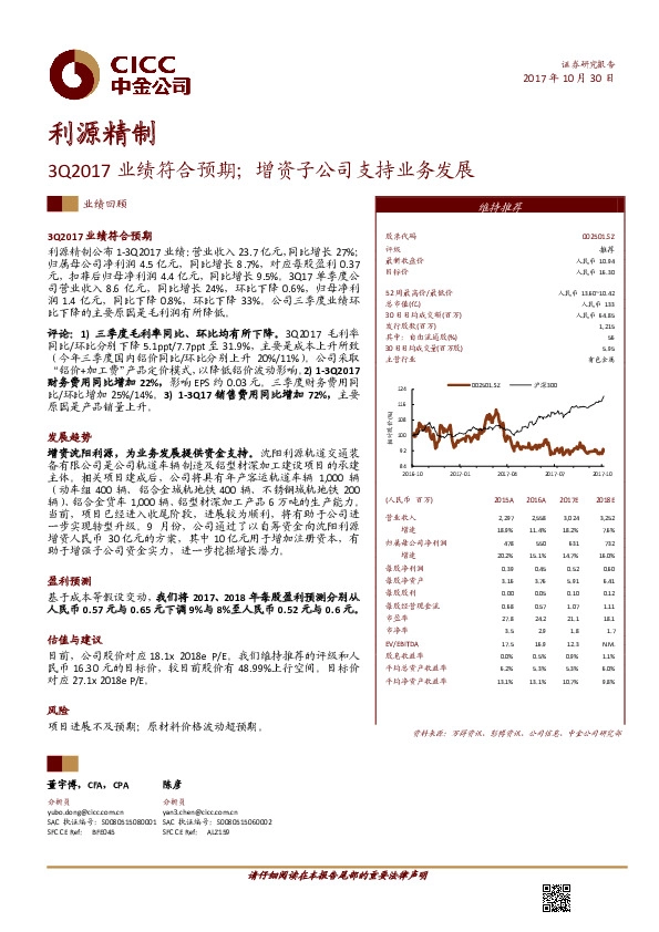 3Q2017业绩符合预期；增资子公司支持业务发展