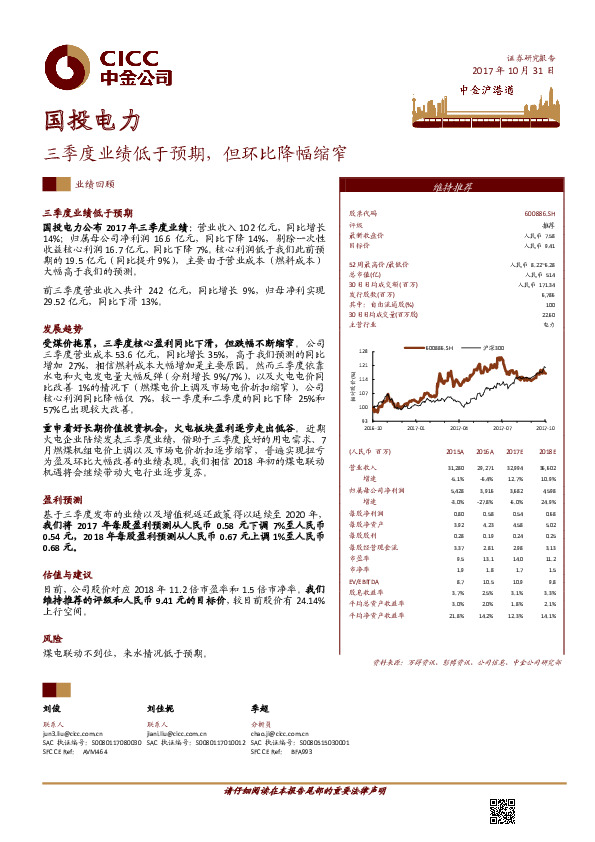 三季度业绩低于预期，但环比降幅缩窄