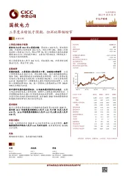 三季度业绩低于预期,但环比降幅缩窄