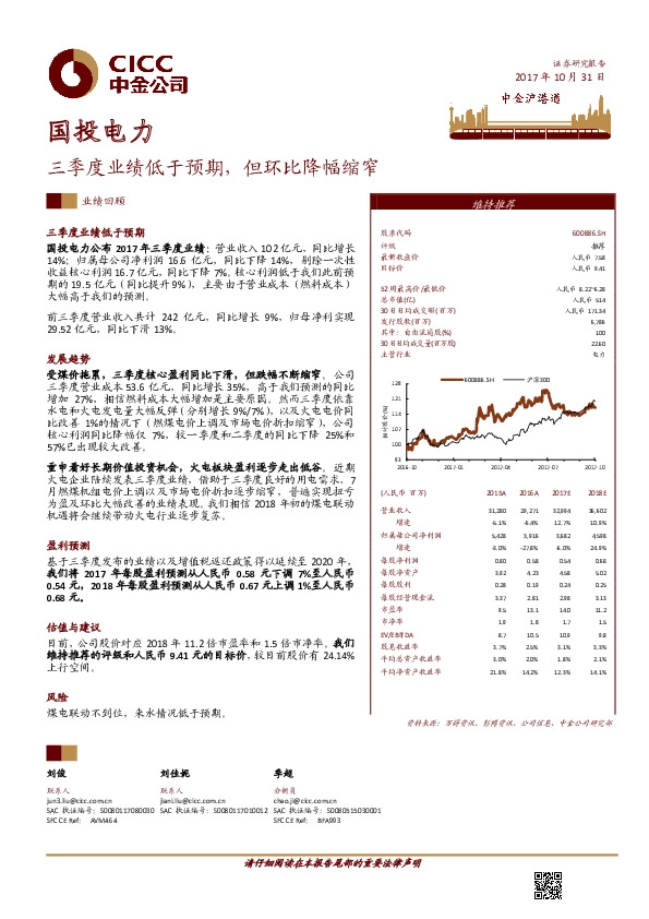 三季度业绩低于预期，但环比降幅缩窄