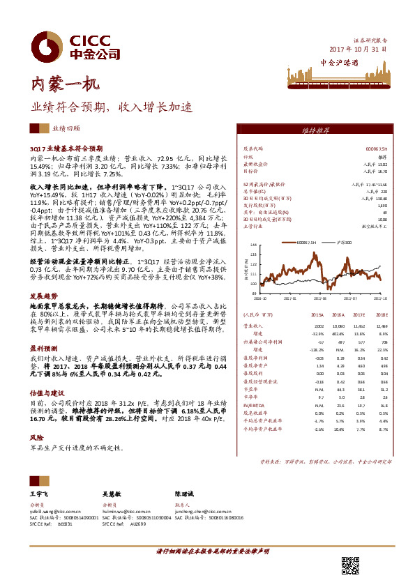 业绩符合预期，收入增长加速