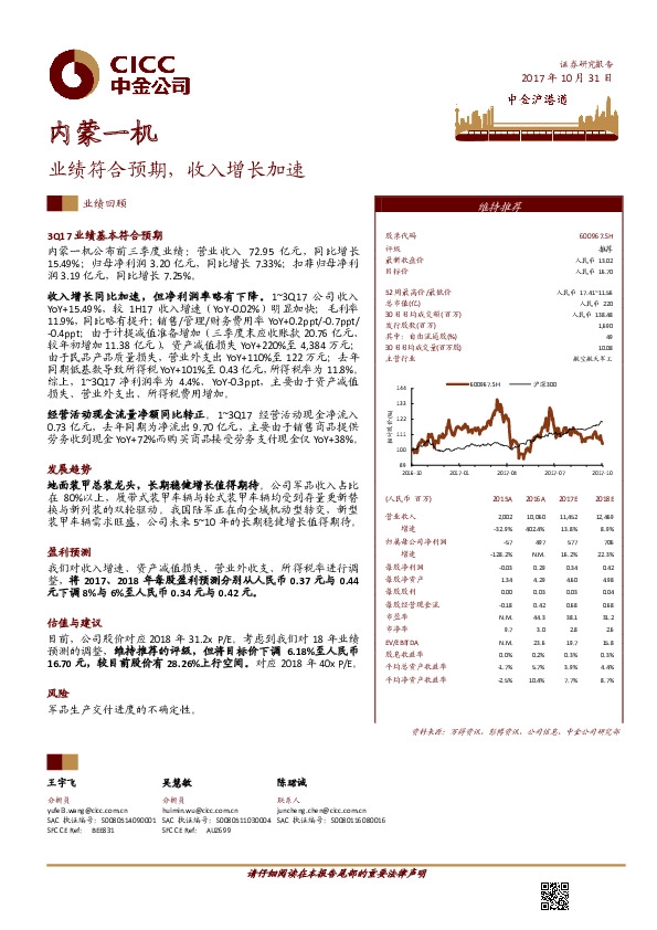 业绩符合预期，收入增长加速