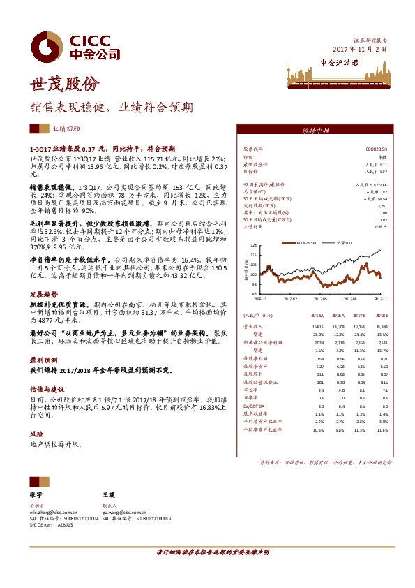 销售表现稳健，业绩符合预期