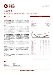 石基信息出售控股子公司股权：卡位价值的重估