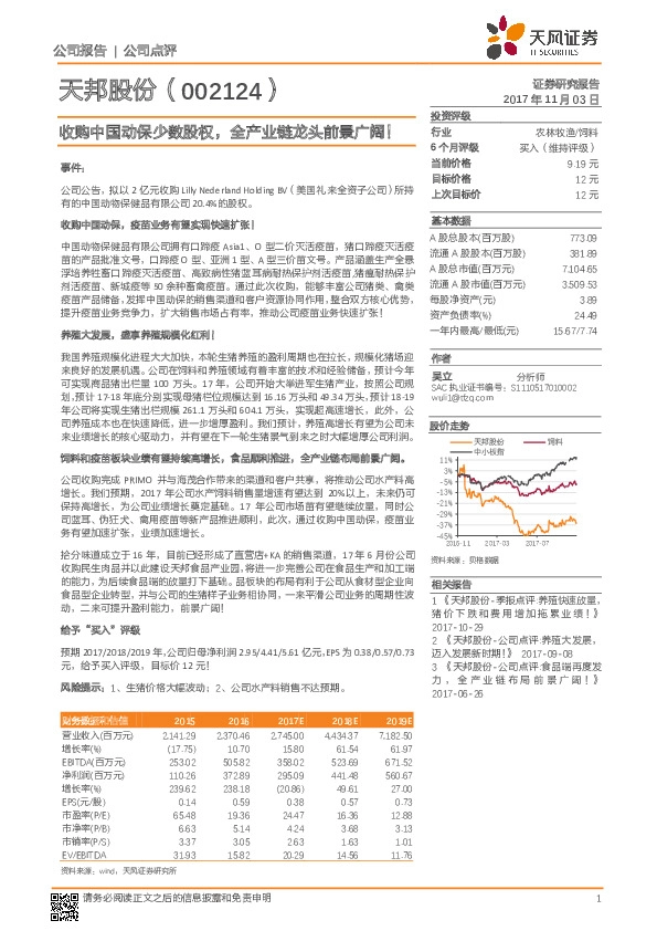 收购中国动保少数股权，全产业链龙头前景广阔！