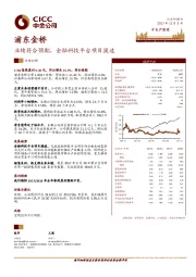 业绩符合预期，金融科技平台项目提速