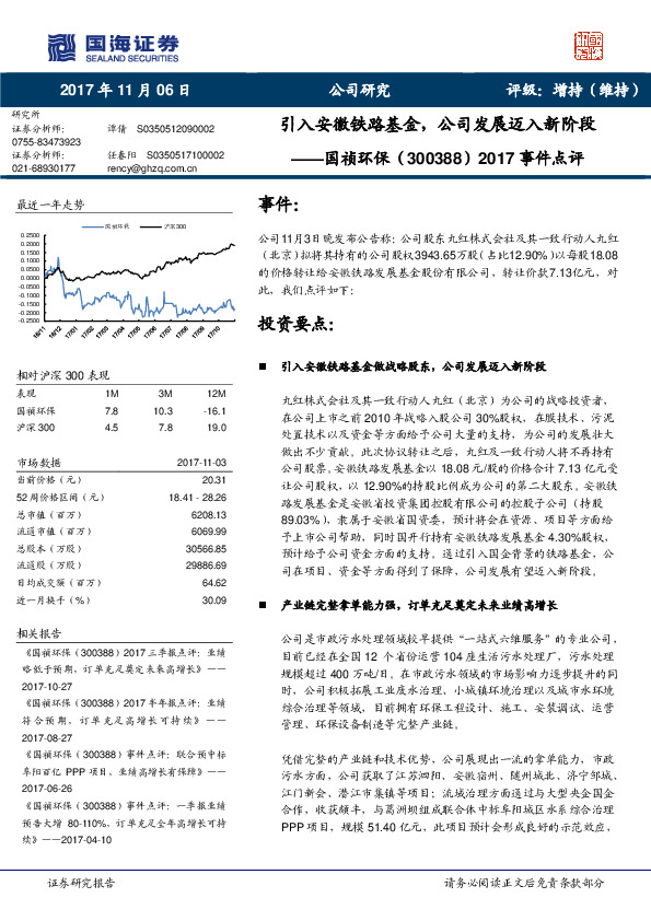 2017事件点评：引入安徽铁路基金，公司发展迈入新阶段