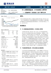 2017事件点评：引入安徽铁路基金，公司发展迈入新阶段