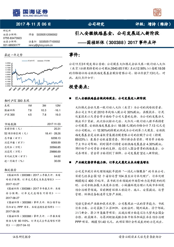 2017事件点评：引入安徽铁路基金，公司发展迈入新阶段