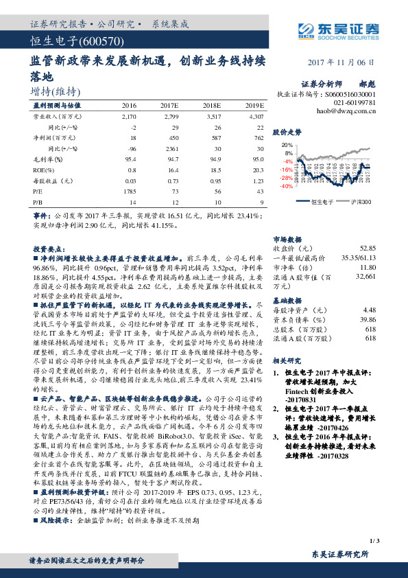 监管新政带来发展新机遇，创新业务线持续落地