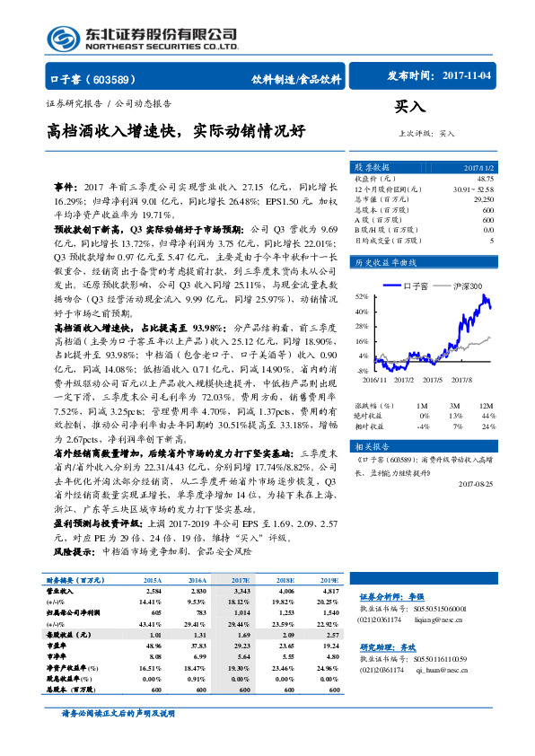 高档酒收入增速快，实际动销情况好