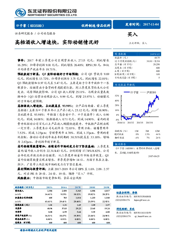 高档酒收入增速快，实际动销情况好
