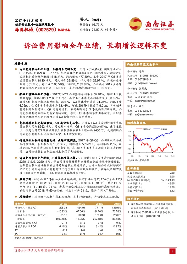 诉讼费用影响全年业绩，长期增长逻辑不变