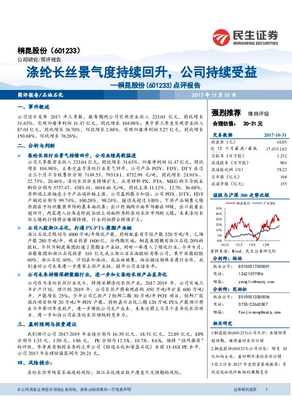 点评报告：涤纶长丝景气度持续回升，公司持续受益